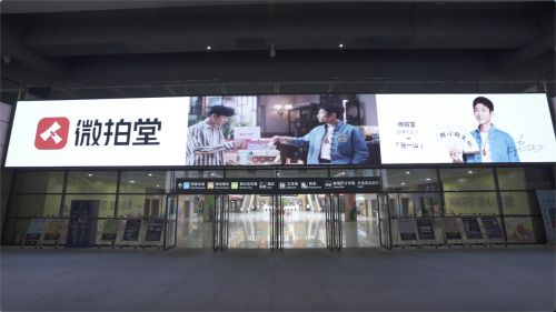 微拍堂广告登陆杭州东站向全国人民拜年